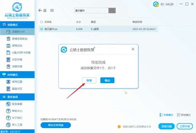 shift delete删除的文件怎么恢复