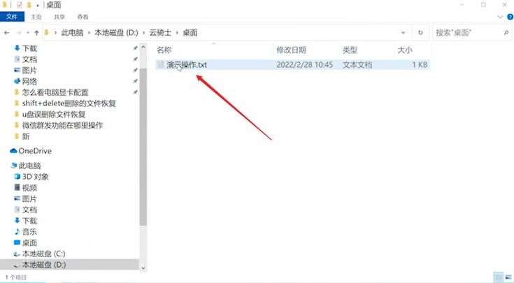 shift delete删除的文件怎么恢复