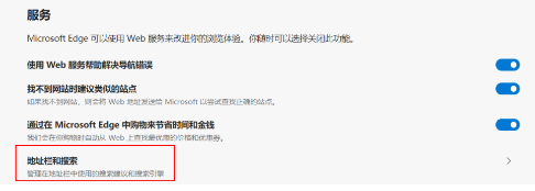 Edge如何设置默认搜索引擎？