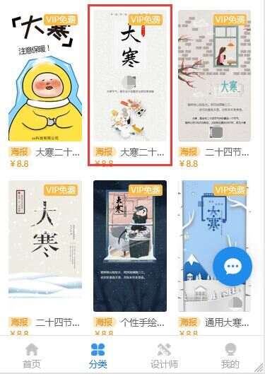 漂亮大寒海报图片制作教程