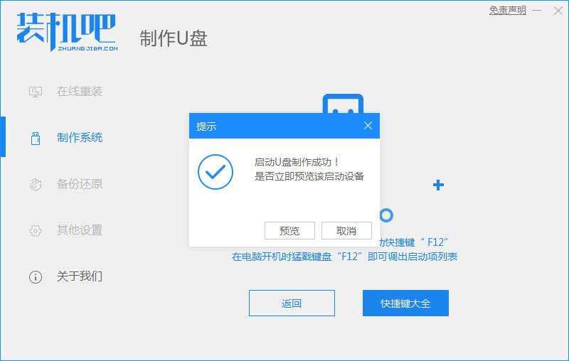U盘启动盘重装系统教程