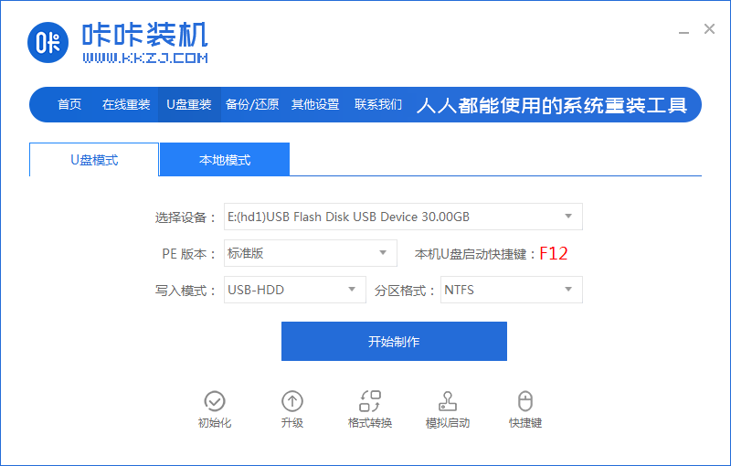 分享u盘重装系统视频图解