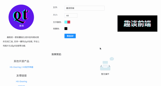 有点意思的Gif动图生成平台开发实战