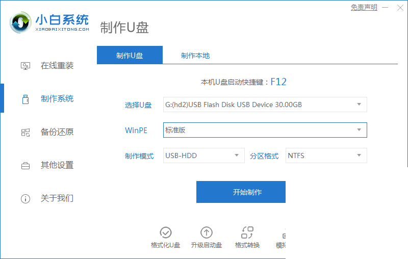 如何用u盘一键重装系统
