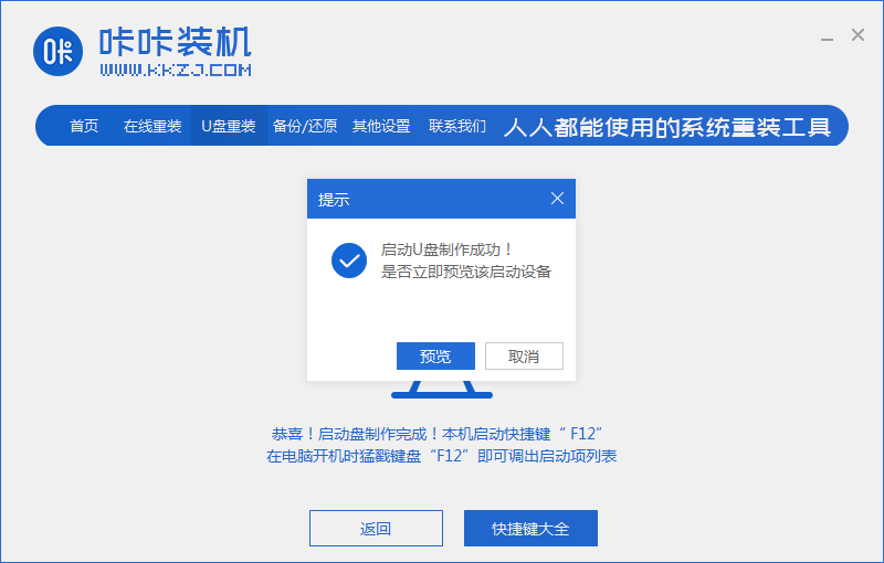 如何用u盘一键重装系统