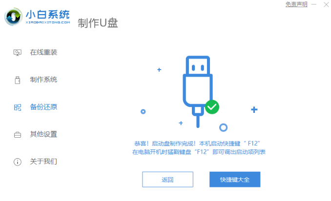 电脑系统u盘重装步骤演示