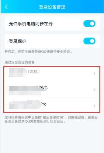 qq怎么查看登录过的设备