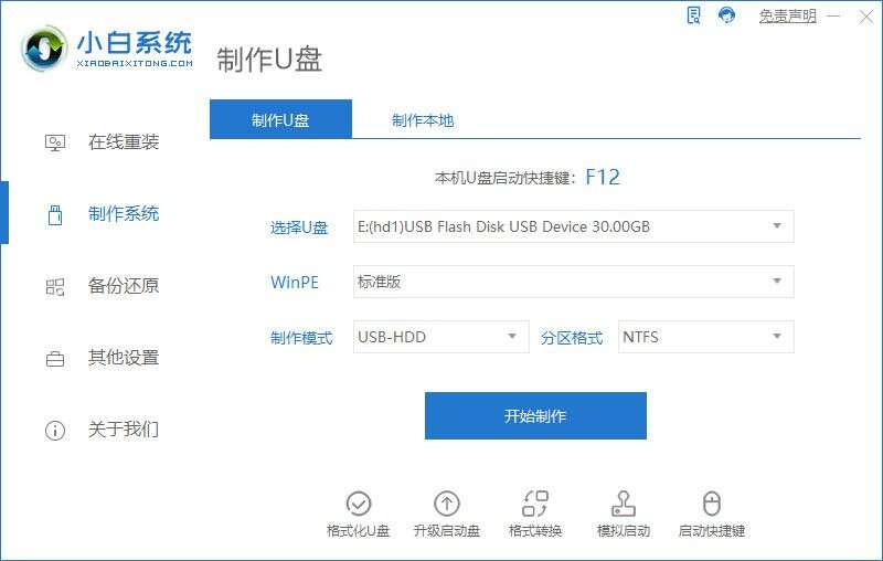 使用U盘系统重装win11方法