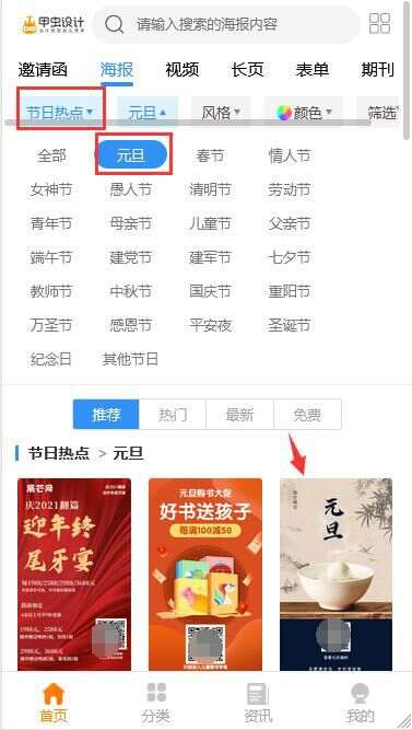 元旦主题海报制作教程