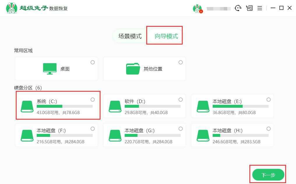 如何恢复桌面上误删的文件
