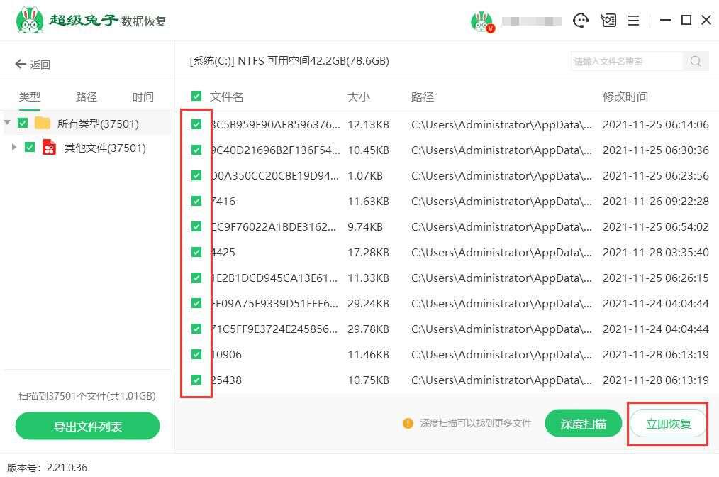 如何恢复桌面上误删的文件