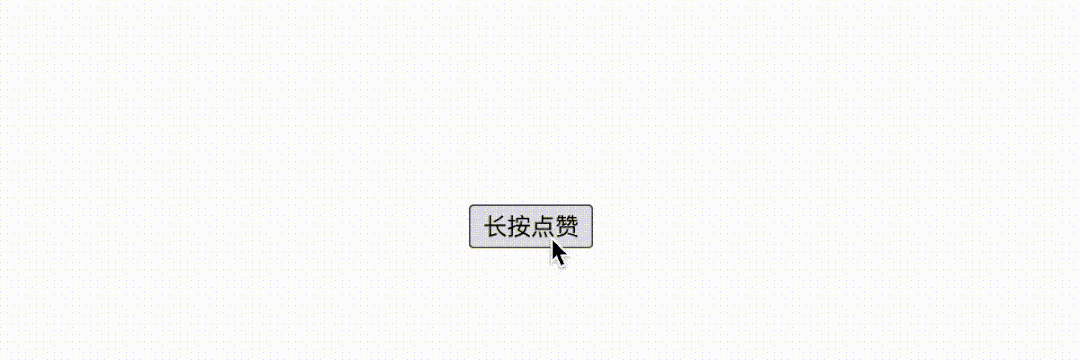 自定义计数器小技巧！CSS 实现长按点赞累加动画