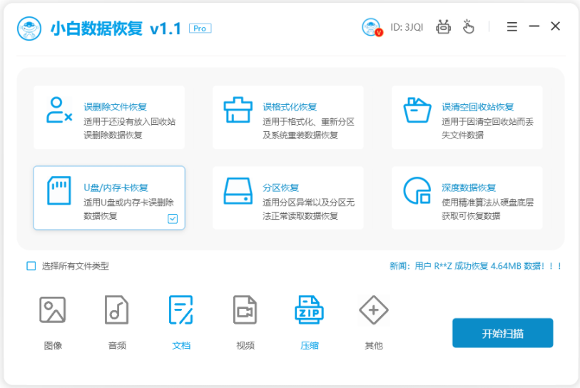 u盘数据恢复怎么操作？多种恢复方法详解